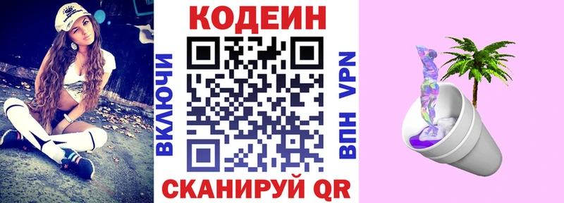 купить наркотики сайты  Ветлуга  Кодеиновый сироп Lean Purple Drank 